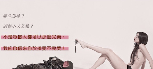 男人喜歡豐滿點的女生？自信才是根本