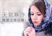 寒冷發抖也能瘦?原來是這樣的