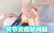 關節炎是缺鈣引起的嗎 關節炎是遺傳病嗎