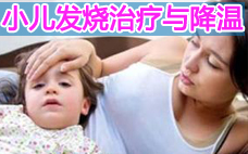 小兒發燒