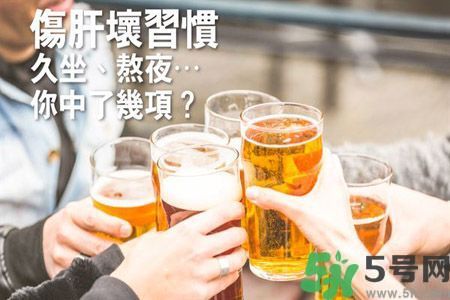 上班常見的傷肝習慣有哪些?這些傷肝習慣要改善