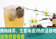 感冒可以喝洋甘菊茶嗎？感冒可以喝什么茶？
