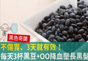 黑豆烏龍茶功效與作用 黑豆可以降血壓嗎？