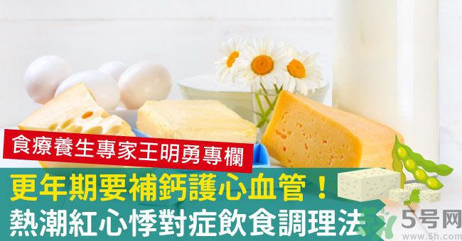 更年期吃什么食物調(diào)理最好？更年期要補充雌激素嗎？