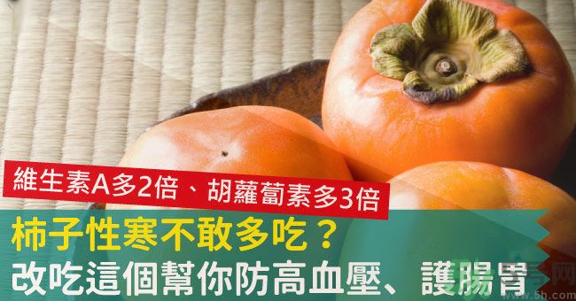 高血壓能吃柿餅嗎？柿餅上的白霜能吃嗎？