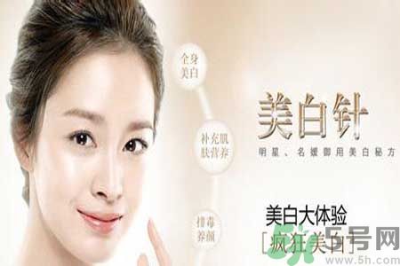 美白針真的有效嗎？美白針的危害有哪些？