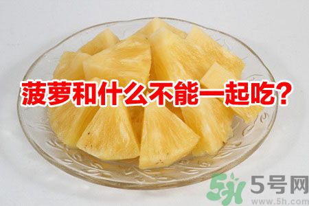 菠蘿和什么不能一起吃？吃菠蘿有什么好處？