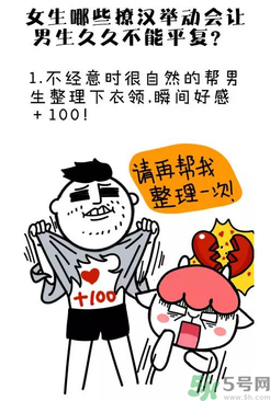 撩漢子是什么意思？撩漢技能有哪些？