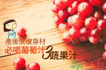 產(chǎn)后恢復(fù)身材怎么恢復(fù)？坐月子可以喝果汁嗎？