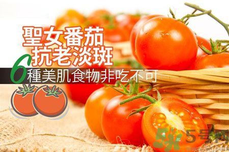 圣女果有什么作用效果？圣女番茄能抗老淡斑嗎？