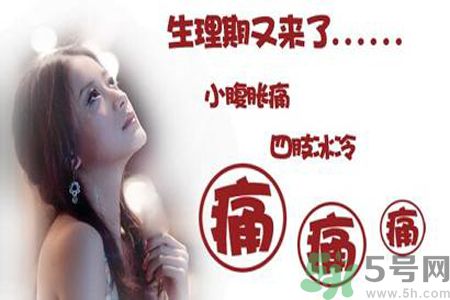 痛經(jīng)嘔吐是什么原因？痛經(jīng)嘔吐怎么辦？