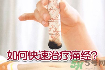 痛經(jīng)嘔吐是什么原因？痛經(jīng)嘔吐怎么辦？