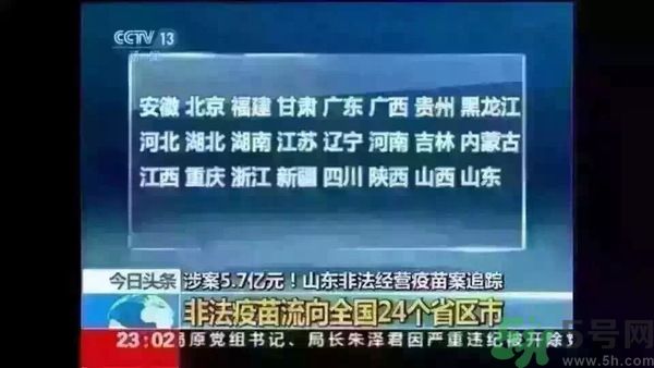 非法疫苗是怎么回事？非法疫苗有什么危害？