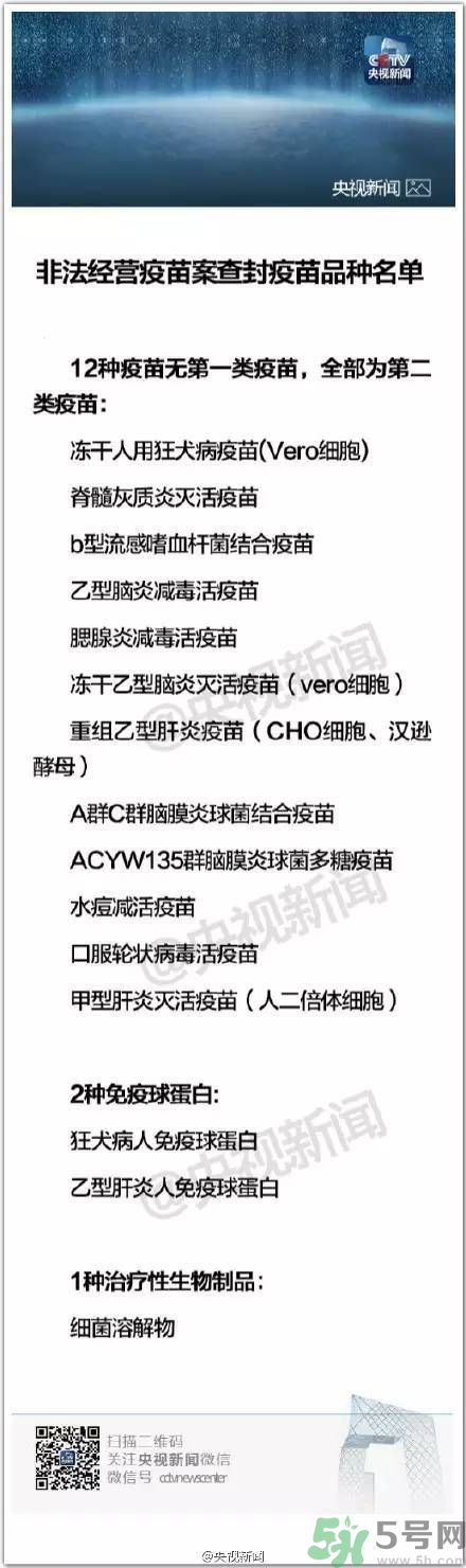 非法疫苗是怎么回事？非法疫苗有什么危害？