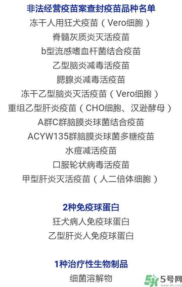 非法疫苗是國產(chǎn)還是進(jìn)口的?非法疫苗涉及哪些省