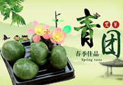 青團是什么東西？青團是什么做的？