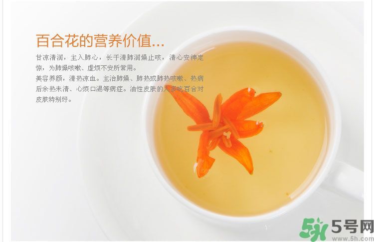 喝百合花茶好嗎？百合花茶怎么做？