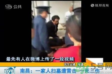 一家人掃墓遭雷擊是怎么回事？出行怎樣避雷？