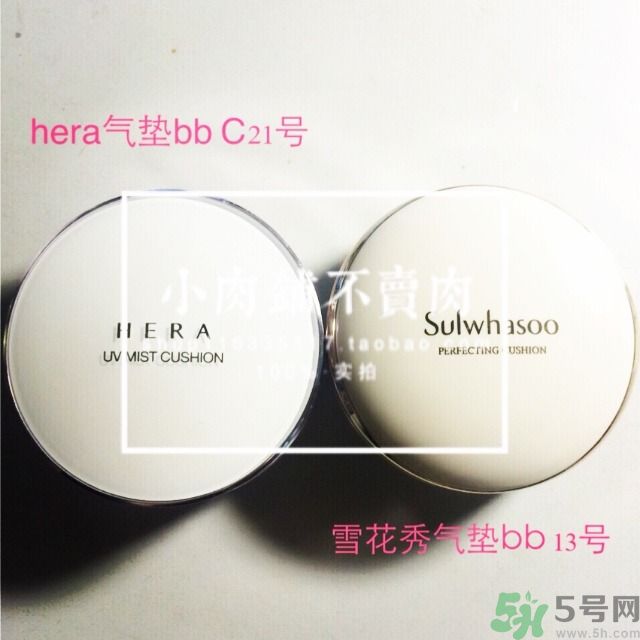 雪花秀氣墊和赫拉氣墊哪個好用