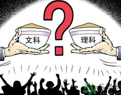 文理分科終結(jié)的省份有哪些？文理分科什么時(shí)候取消？