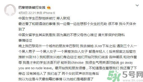女留學生巴黎被打的真相是什么？女學生為什么巴黎被打？