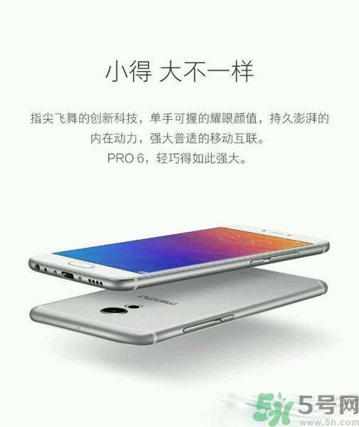 魅族PRO6多少錢？魅族PRO6怎么樣？