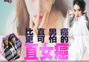 什么是直女癌？怎么判斷一個人有沒有直女癌？