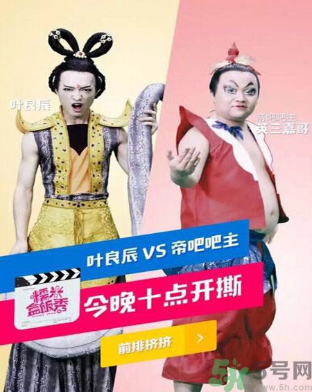 葉良辰為什么撕帝吧吧主？葉良辰是誰？