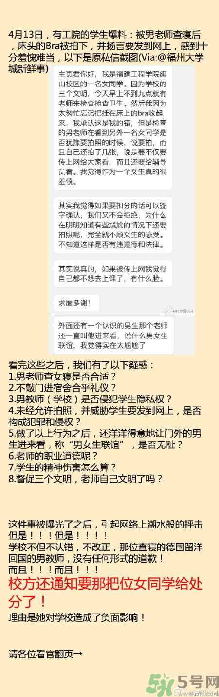 為什么沒穿內衣被拍照處分？沒穿內衣被拍照處分是怎么回事？