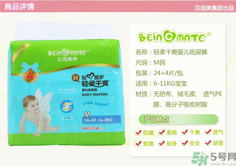 寶美特紙尿褲怎么樣？寶美特紙尿褲好用嗎？