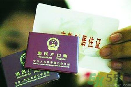 哪些省將落實居住證制度？什么時候落實居住證制度？