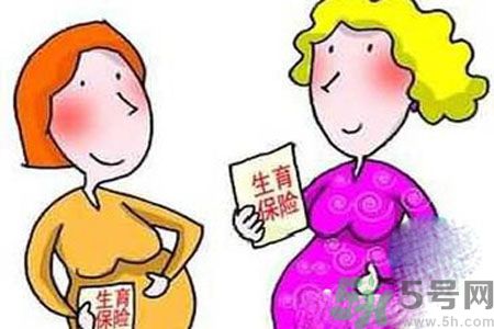 生育險醫療險合并對孕婦好嗎？生育險醫療險合并對孕婦好不好？