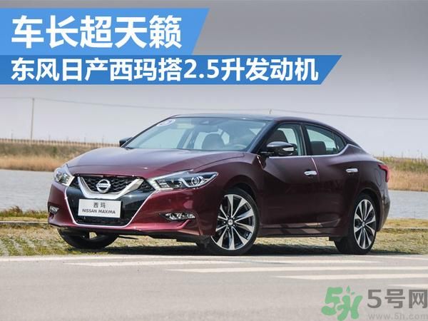 東風(fēng)日產(chǎn)西瑪預(yù)售價(jià)格是多少？東風(fēng)日產(chǎn)西瑪什么時(shí)候上市？