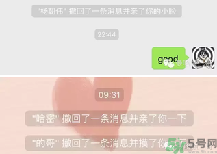 XX撤回了消息并親了你一下怎么弄？XX撤回了消息并親了你一下怎么玩？
