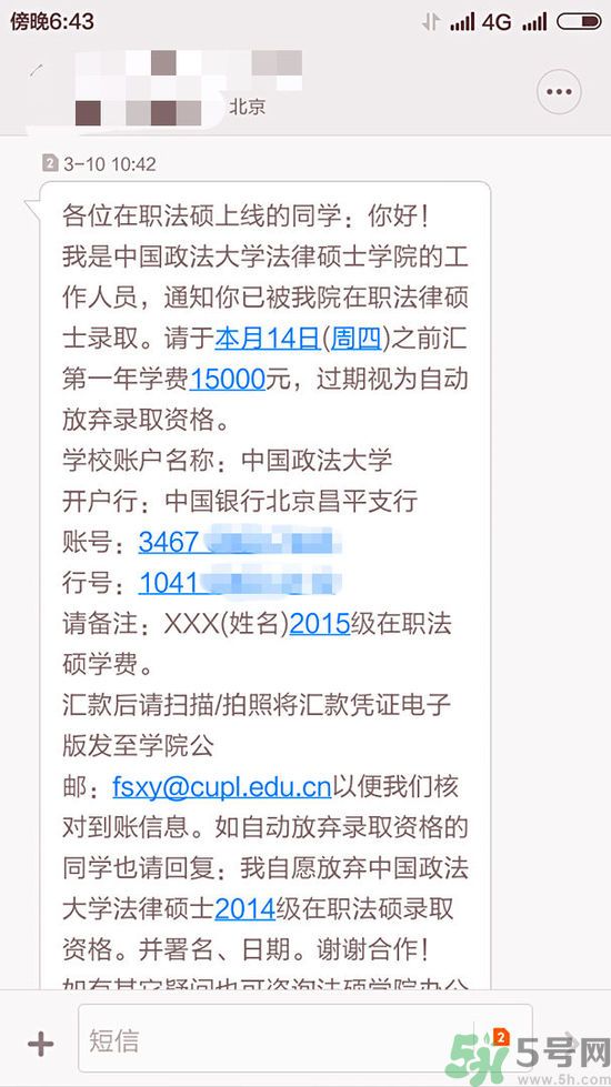學生接到錄取通知被撤銷是怎么回事？學生接到錄取通知被撤銷是什么原因？