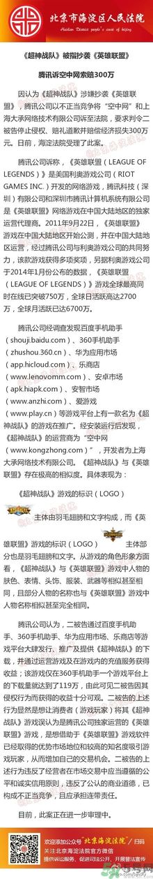 騰訊起訴哪個公司抄襲英雄聯(lián)盟？超神戰(zhàn)隊好玩嗎？
