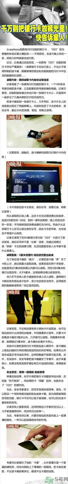 為什么千萬別把銀行卡放褲兜里？怎樣防止銀行卡信息被盜？