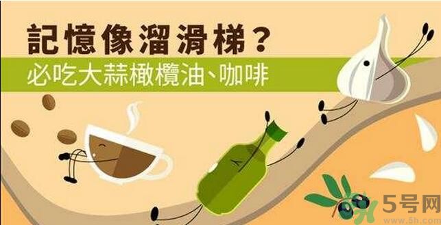 提高記憶力要吃什么食物？吃什么食物提高記憶力？