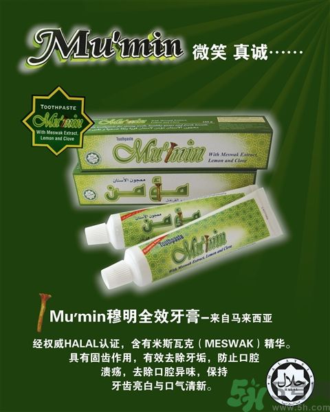 什么是清真牙膏？為什么要警惕清真牙膏？