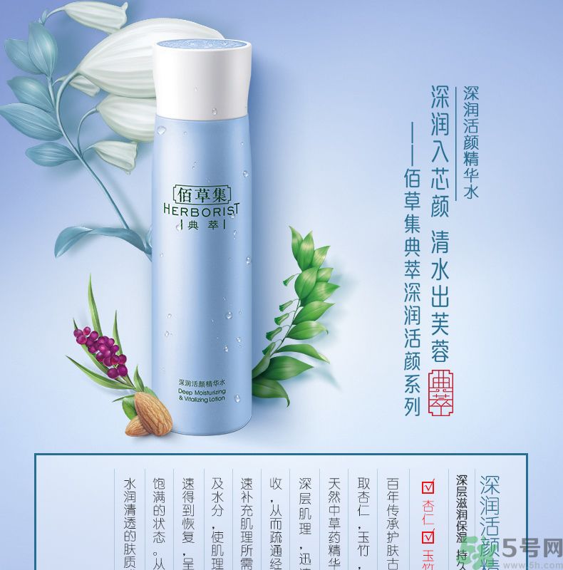 佰草集深潤活顏精華水怎么樣？