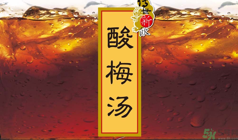 哺乳期可以喝酸梅湯嗎？哺乳期喝酸梅湯好嗎？