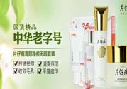 片仔癀舒潤身體乳適合什么膚質？