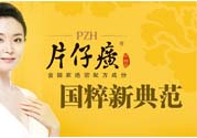 片仔癀舒潤身體乳怎么樣？片仔癀舒潤身體乳好用嗎？