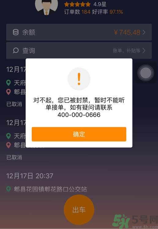 滴滴司機為什么被封號？滴滴司機被封號還可以打車嗎？