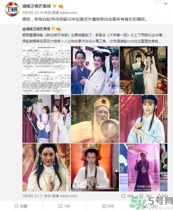 新白娘子傳奇將翻拍是真的嗎？新白娘子傳奇將翻拍男女主角是誰？