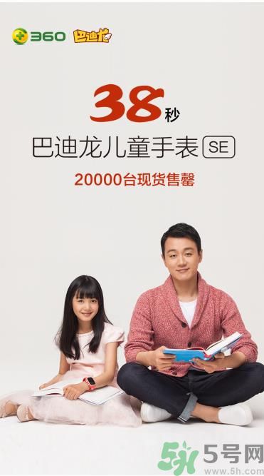 360巴迪龍兒童手表5和5s、SE區別 巴迪龍兒童手表使用教程