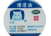 清涼油可以吃嗎？吃了清涼油怎么辦？
