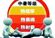 夏季解暑吃什么？夏季預防中暑吃什么好？