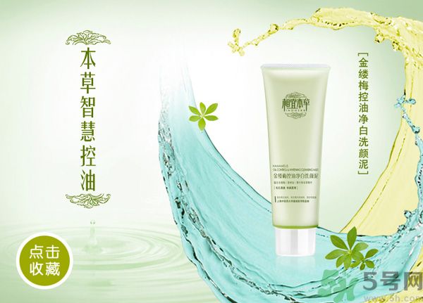 相宜本草金縷梅控油細膚乳液好用嗎？相宜本草金縷梅控油細膚乳液怎么樣？