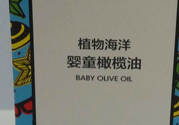 海綿寶寶嬰童橄欖油怎么樣？海綿寶寶嬰童橄欖油好用嗎？